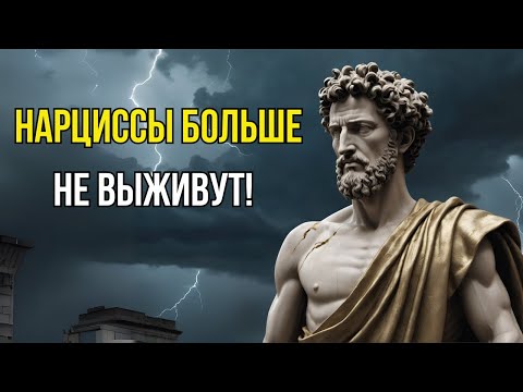 Видео: ПОЧЕМУ НАРЦИССЫ ПАДУТ В 2025 ГОДУ? НЕОСТАНАВЛИВАЕМАЯ СИЛА СТОИЦИЗМА