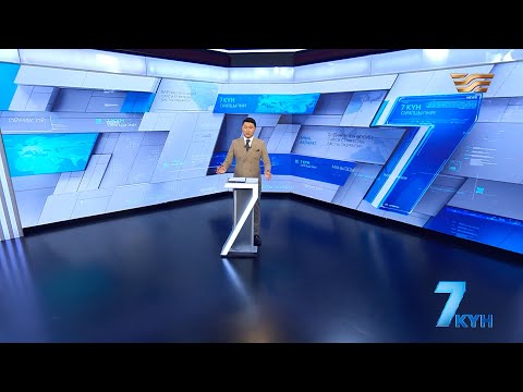 Видео: «7 күн». 20.09.2025
