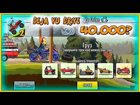 Видео: Командное соревнование ХЛЕЩЕ ПРЕДЫДУЩЕГО - HCR 2 прохождение игры гонки про машины.