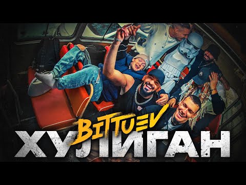 Видео: BITTUEV - ХУЛИГАН (Премьера клипа 2023)