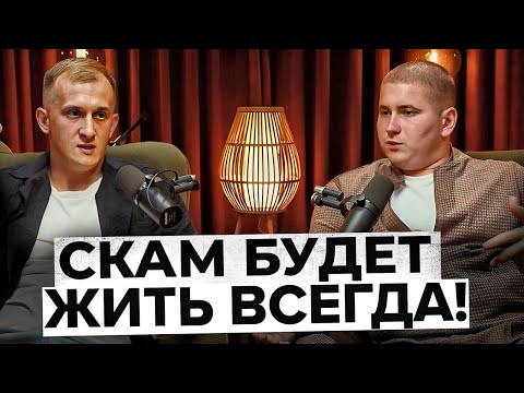 Видео: Как работают СКАМ-офисы: вся правда изнутри