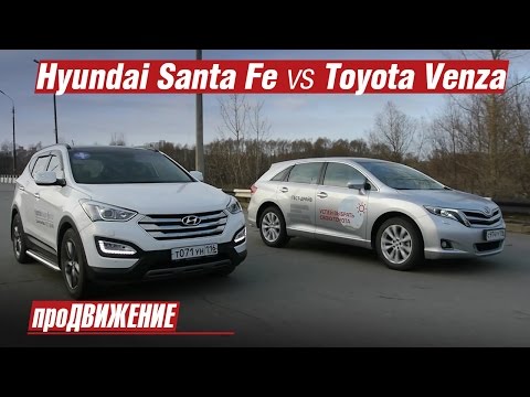 Видео: Сравнительный тест Hyundai Santa Fe vs Toyota Venza 2015 про.Движение