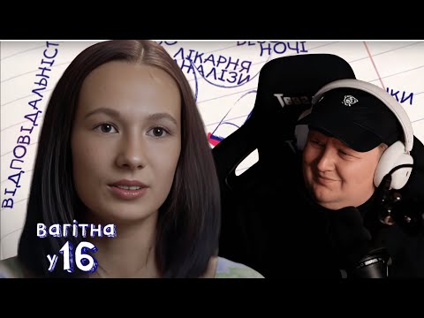 Видео: ЛЕБІГА ДИВИТЬСЯ: ВАГІТНА У 16 - ВЛАДА /1 ЧАСТИНА