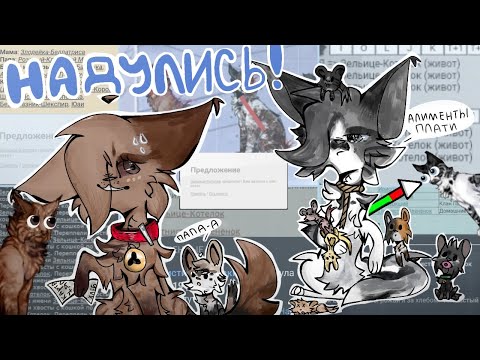 Видео: CatWar || День массовых надувов в домашних!👀