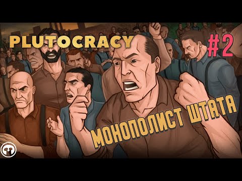 Видео: Путь Рокфеллера #2 в Plutocracy // Крупное обновление, сценарий
