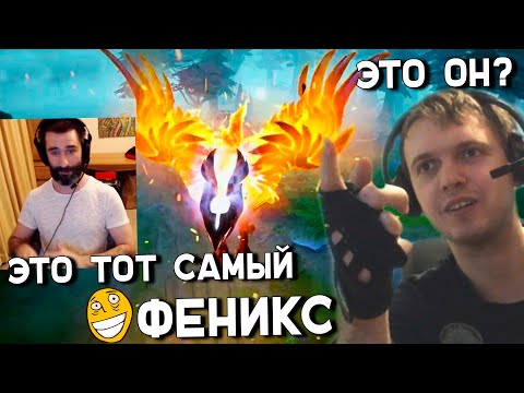 Видео: ПАПИЧ УЗНАЛ РОСТОВСКОГО ФЕНИКСА! / Папич Смотрит Видосики