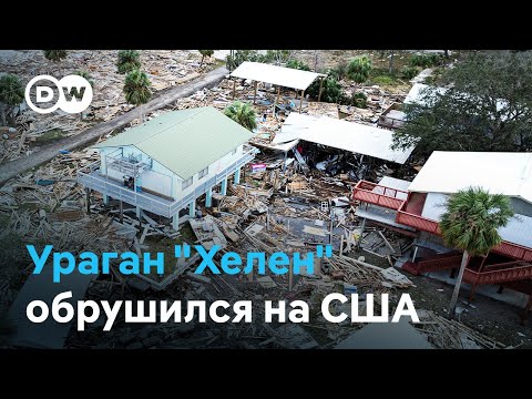 Видео: Самый ужасный ураган за всю историю: "Хелен" обрушился на юго-восток США