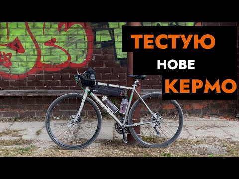 Видео: Тестую аналог Surly Corner Bar: чому це краще за пряме кермо?