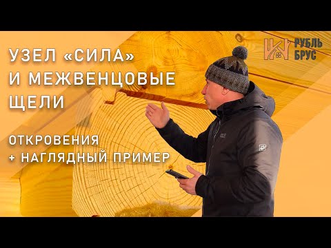 Видео: Узел Сила | Оправданы ли затраты