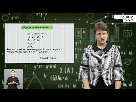 Видео: 7-класс | Алгебра | Решение задач на составление уравнения.