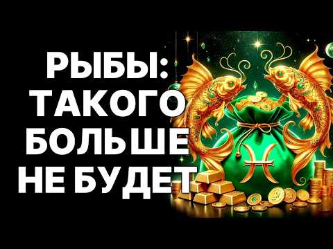 Видео: 🤑🐟Рыбы, это твой час! 😨Ноябрь 2025 изменит ВСЁ❗❗❗