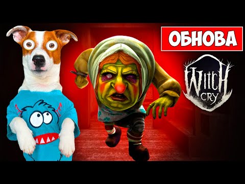 Видео: ВЕДЬМА Обновление ► Полное прохождение Witch cry