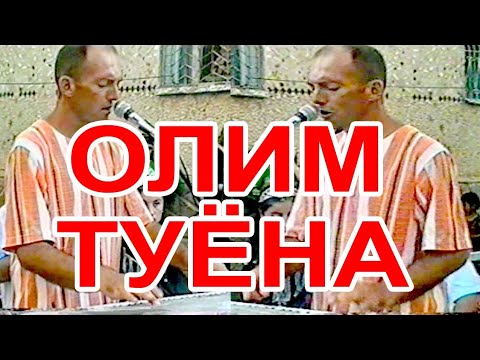 Видео: Олими Давлат 1997 Туёна