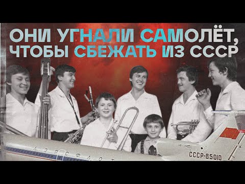 Видео: Как многодетная семья захватила самолёт в СССР / Овечкины / Семь Симеонов