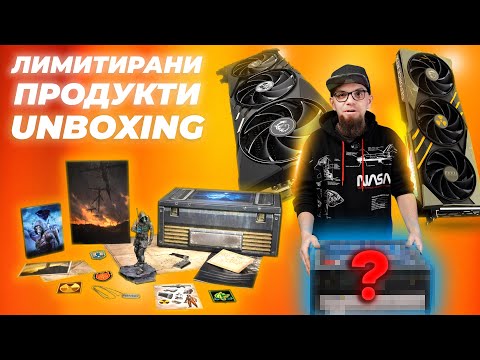Видео: НАЙ-ЯКОТО РАЗОПАКОВАНЕ НЯКОГА - ФАБРИКАТА