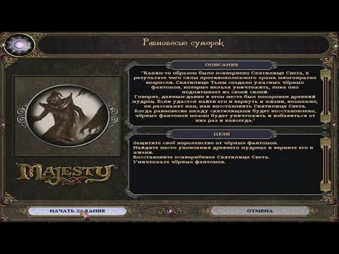 Видео: 27 Majesty: The Fantasy Kingdom Sim Gold HD. Задание 27: "Равновесие сумерек".