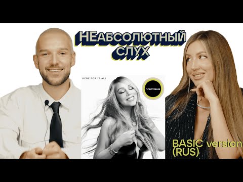 Видео: Легенда не в порядке? Обзор Mariah Carey - «Here for it all»: НЕабсолютный Слух (RUS)