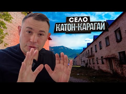 Видео: Поселок Катон-Карагай. Жизнь в раю, но есть нюанс #казахстан #счастье