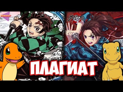 Видео: Наглые ПЛАГИАТЫ в АНИМЕ || Блич, Унесенные Призраками, Покемон, DxD, Клинок || Убогие Аниме Подделки