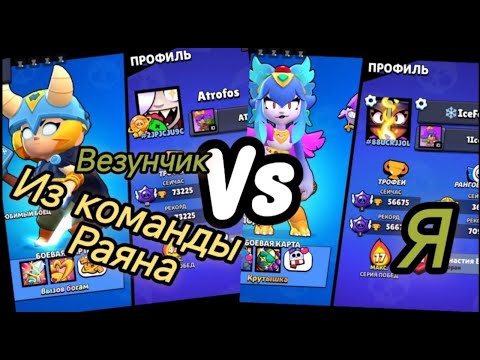 Видео: Везунчик Vs IceFox