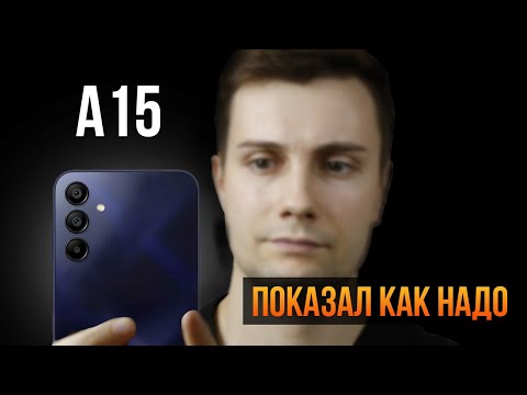 Видео: Samsung A15 - Почему его ВСЕ ПОКУПАЮТ!?