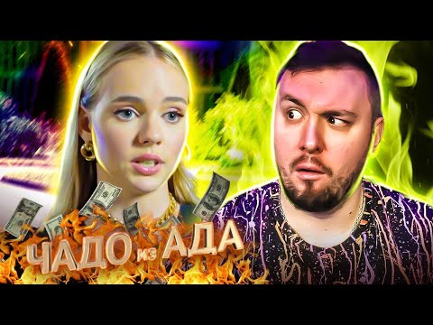 Видео: Чадо из ада ► Хочу красный ЛЕКСУС ► 4 выпуск / 5 сезон