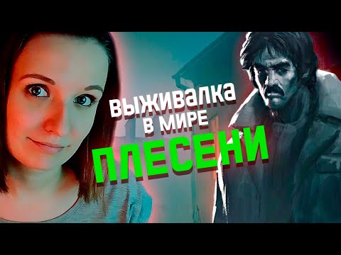 Видео: МИР ЗАХВАТИЛА ПЛЕСЕНЬ ► HOLSTIN ДЕМО ПОЛНОЕ ПРОХОЖДЕНИЕ