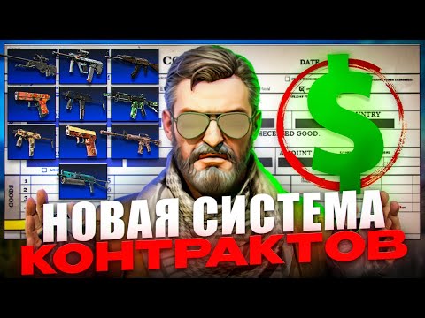 Видео: КАК КРАФТИТЬ СКИНЫ ПОСЛЕ ОБНОВЛЕНИЯ? НОВАЯ СИСТЕМА КОНТРАКТОВ ОБМЕНА В КС2