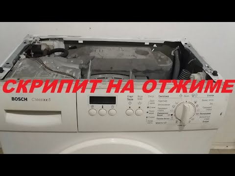 Видео: Ремонт стиральной  машины Bosch Classixx 5