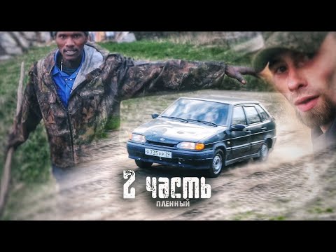 Видео: ДЕРЗКИЙ ТЕМНОКОЖИЙ в лесу С ВИЛАМИ В РУКАХ! что он делает?? - 2 часть