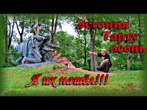 Видео: 145. Прогулка по Тарту, часть 11. Осенний город. Красота! 4К.