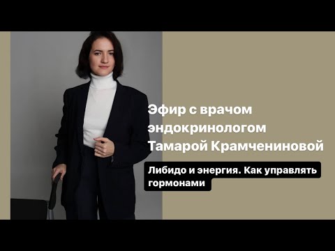 Видео: Как поднять энергию и либидо - рекомендации эндокринолога