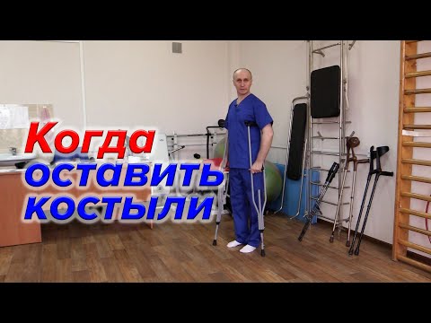 Видео: Восстановим правильную походку.