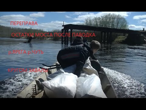 Видео: Спуск по реке Ухта. Мост, р.Ярега, р.Чуть. Переправляю людей с карт...Судоверфь Коми край. Ukhta.