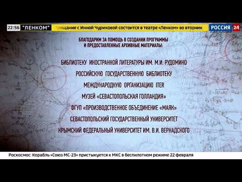 Видео: Игорь Курчатов. Цель дальше жизни