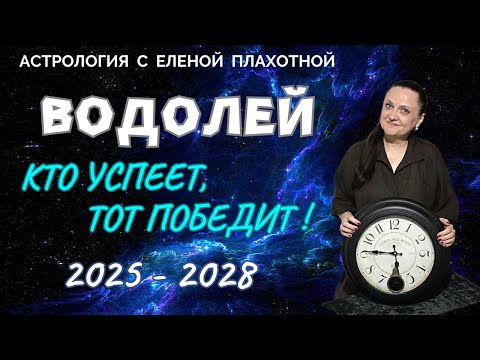 Видео: Сатурн в Овне для Водолеев 2025-2028♒|