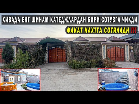 Видео: ХИВА ШАХРИДА ЯШАШГА ТАЙЁР 200.КВ.М 100% ПИШКАН КАРВУЧДАН СИФАТЛИ КАТЕЖ ЗУДЛИК БИЛАН СОТИЛАДИ