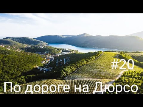 Видео: Велопутешествие на юг #20.Или  приключения велопенсионера .Помочь каналу .Сбер.2202 2209 4258 3277