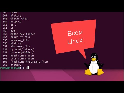 Видео: Курс "Терминал Linux. Основы работы в командной строке"