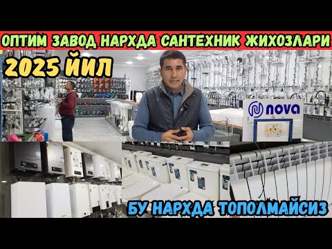 Видео: КАТЙОЛ АРИСТОН СЕМИСТЕТИЛ ОПТИМ САНТЕХНИК ЖИХОЗЛАРИ 2025 ЙИЛ НАРХЛАРИ 