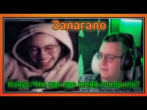 Видео: Залагало