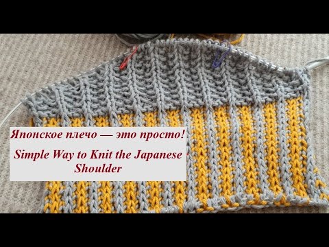 Видео: Принцип вязания Японского плеча  мозаичная резинка How to knit the Japanese shoulder  mosaic rib