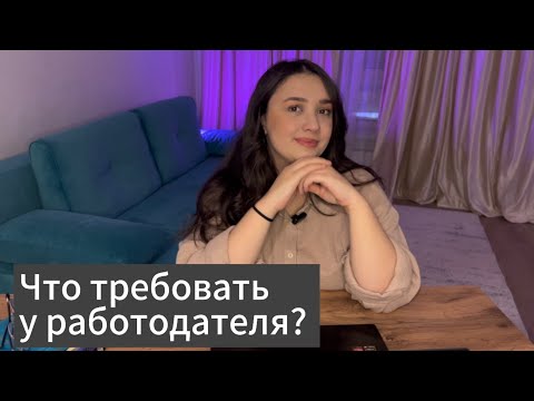 Видео: ИНХАУС: какие требования можно и нужно выдвигать при поиске работы юристу?