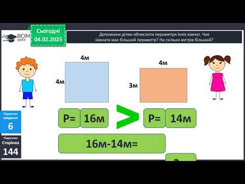 Видео: Розв'язуємо задачі на порівняння. Математика 2 клас урок 65 ( частина 2)