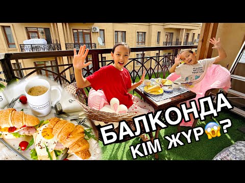 Видео: ЕЕУ,БАЛКОНДА КІМ ЖҮР?😱😅🫣🎥💖