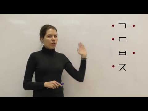 Видео: Корейский язык. Правила чтения. Урок 6