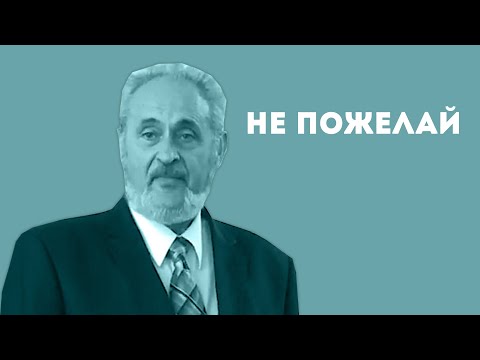 Видео: Не пожелай | Уроки ЧистоПисания