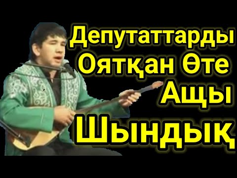 Видео: Шындықты Естіп Талып Қалды. Дидар Қамиев Ащы Шындық. Домбырамен Қазақша Әндер. Қазақша Терме.Айтыс.