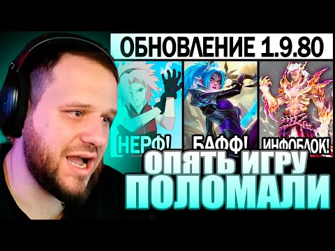 Видео: ВУДСКИЙ СМОТРИТ КРУПНЕЙШИЙ ПАТЧ НА ТЕСТОВОМ СЕРВЕРЕ 1.9.80, НЕРФ АНТИХИЛА