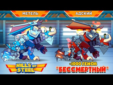 Видео: МИФИЧЕСКИЙ *БЕССМЕРТНЫЙ* КАК ПОЛУЧИТЬ этот ТАНК !? Hills Of Steel Танки